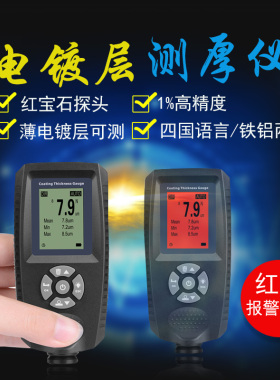 EC-500X电镀层测厚仪电镀测厚仪电泳阳极氧化厚度仪无损测试仪