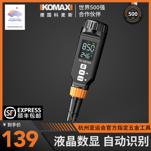 酸碱度ph测试笔鱼缸水质检测仪器ph计ph值检测仪高精度土壤测试仪