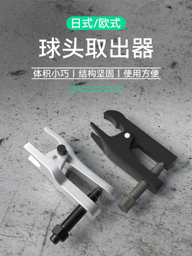 球头取出器拆装工具汽车维修方向机内球头日欧式拉马卸分离拉拔器