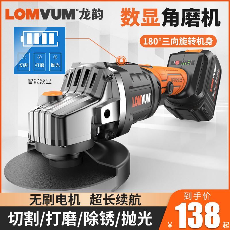 龙韵数显无刷锂电角磨机充电式池切割机无线打磨机电动角向磨光机图片
