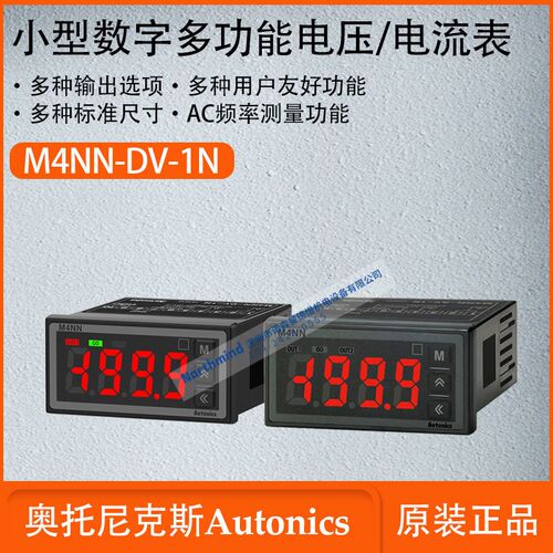 奥托尼克斯小型数字多功能电压/电流表高限位缩放功能 M4NN-AV-12