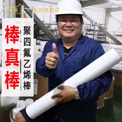 四氟棒料聚四氟乙烯棒塑料王棒铁氟龙棒PTFE特氟龙棒料耐高温加工