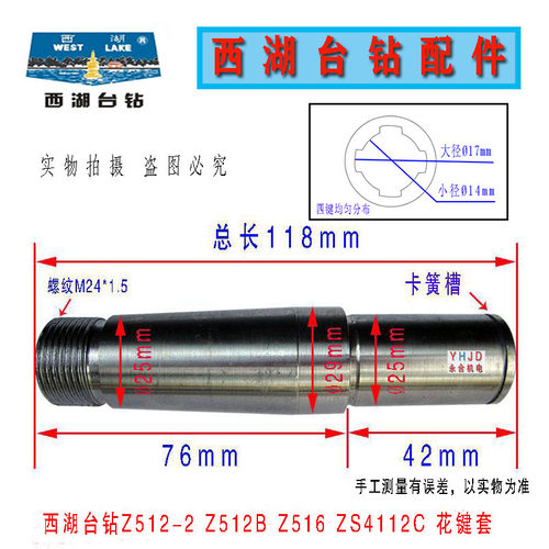 原装杭州西湖台钻Z512-2 Z512B Z516 ZS4112C锥度花键套钻床配件