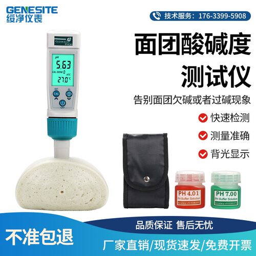 面团PH计酸碱度检测仪数显高精度馒头面包子店发面专用PH值测试笔