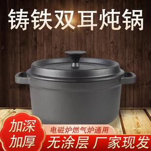 纯铸铁炖锅双耳煲汤锅加厚加深砂锅电磁炉瓦斯炉通用无涂层不沾锅