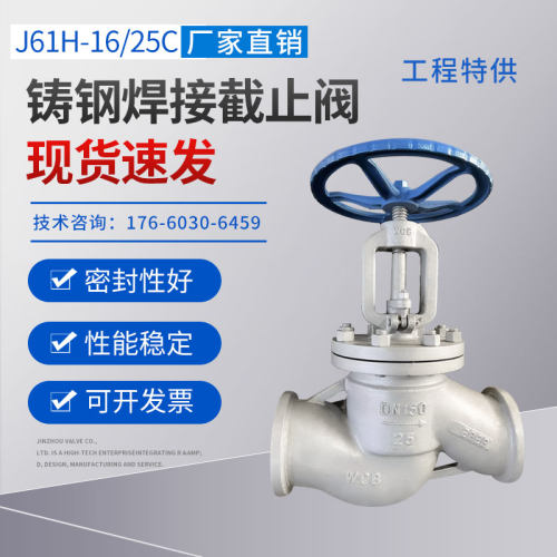 铸钢焊接停止阀J61H/Y-16C耐高温高压对焊蒸汽承插焊手动阀门WCB
