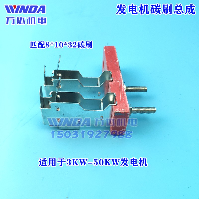 发电机碳刷总成 发电机碳刷架8*10碳刷架 发电机配件 新式碳刷架图片