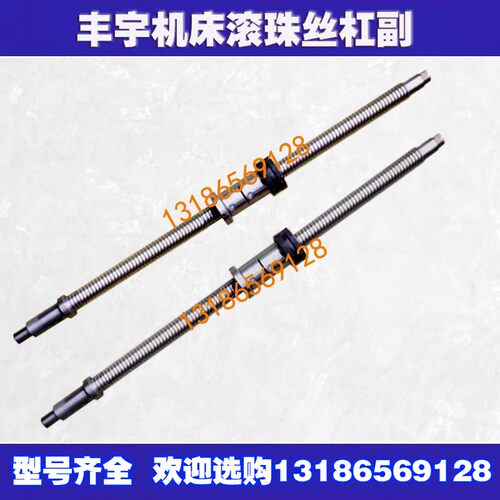 浙江丰宇数控车床滚珠丝杠ck6132/6140机床中托拖板xz轴原厂丝杆