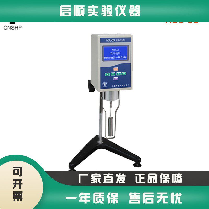 上海衡平NDJ-1S/4S/5S/8S/ SNB-1/2旋转式数显粘度计涂料粘度计
