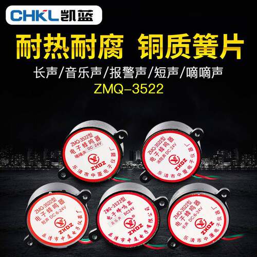 FMQ ZMQ-3522 通用蜂鸣器12V24v220V防盗报警器喇叭电子报警