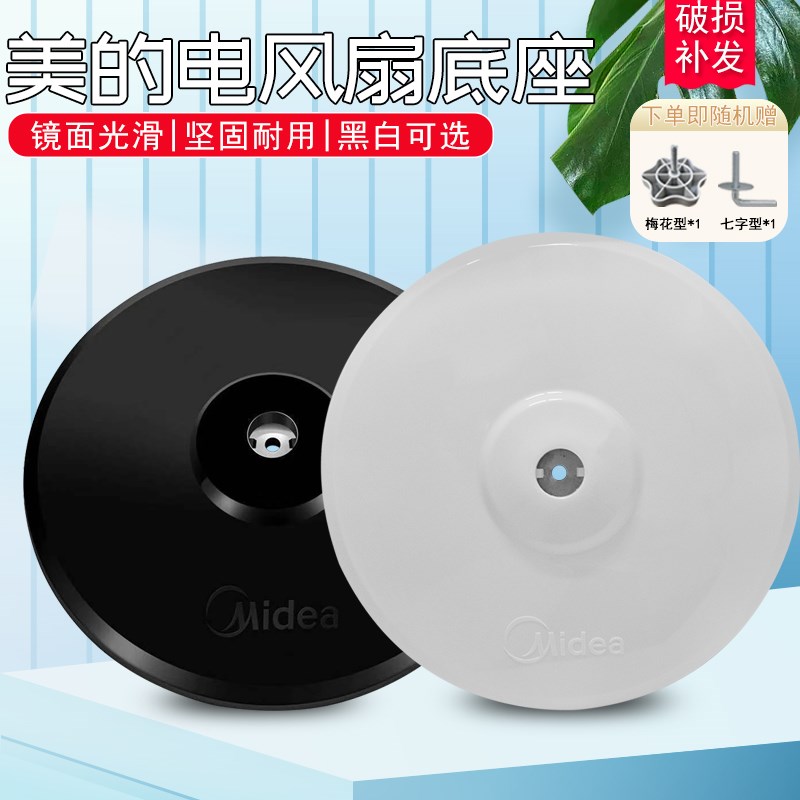 适用美的电风扇底座底盘立柱落地扇配件固定艾美特先锋通用型立杆图片