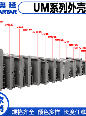 UM外壳安装架 长119-139mmPCB模组架挡板模组盒挤压型替代 KMLRM