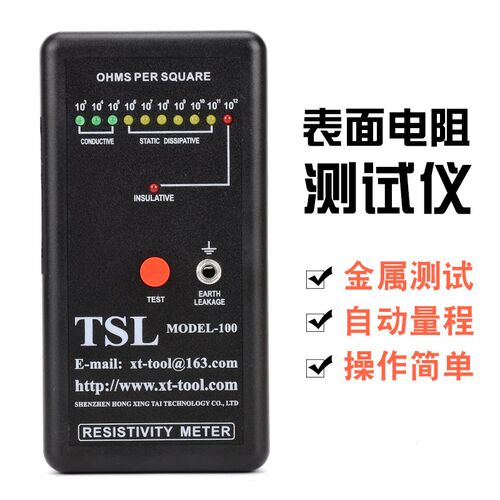 防静电检测仪 TSL100静电绝缘电阻抗分析仪测试仪 表面电阻测试仪