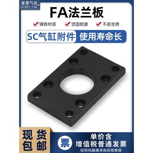 SC标准气缸附件前后法兰片FA/FB-32/40/50/63/80/100/125安装支架