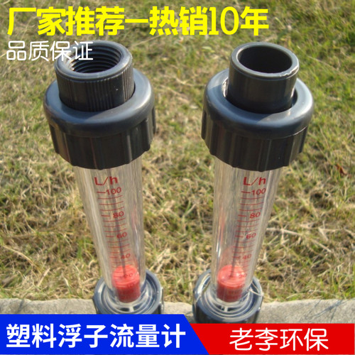 正规厂家高品质 LFS15管道浮子液体水塑料流量计 LZS25流量计热卖