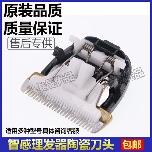 适用智感理发器剃毛器陶瓷刀头配件X3 X5 X7 8 X9 17 V5 V9 V13S