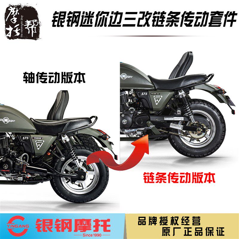 银钢YG200B巡逻者轴传动边三轮摩托车原厂改装链条传动配件套装