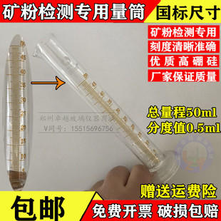 矿粉检测专用量筒50ml刻度精度0.5ml现货精密检测矿粉专用量筒