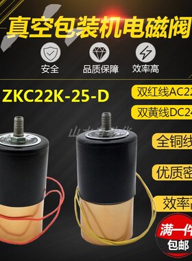 真空包装机二位二通电磁阀 ZKC22K-25-D /AC220V DC24V真空电磁阀