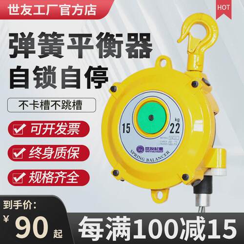 世友弹簧平衡器自锁塔式1-3/3-5/9-15/22-30KG加长滑轮拉力平衡吊