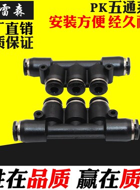 黑色精品气动气管五通对接塑料接快PK4/6/8m/10/12快速接头管接头