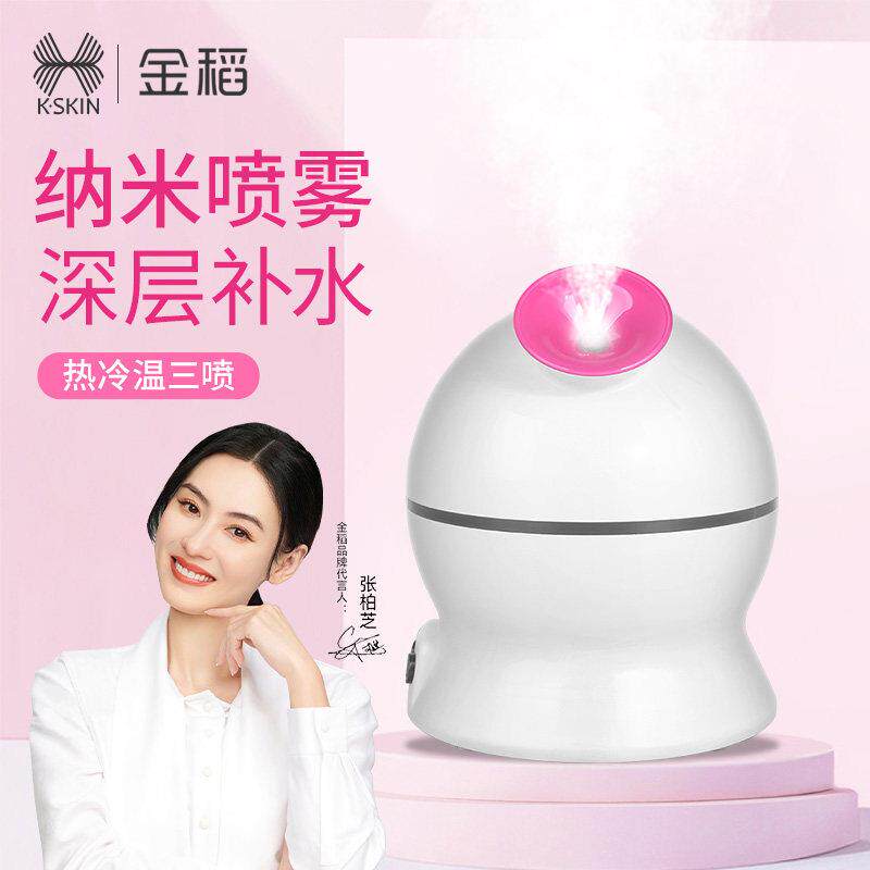 金稻冷热双喷蒸脸器打开毛孔补水面膜热敷补水喷雾仪家用蒸脸仪