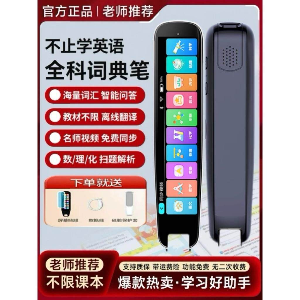 网易有道全科学生点读笔多功能扫描笔中小初高中英语学习翻译智能