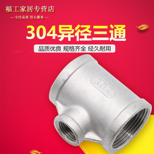 304不锈钢异径三通 内螺纹变径三通 变径内丝三通15 20 25 32 40