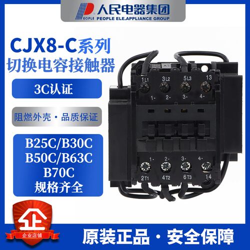 人民电器 CJX8切换电容器接触器 B25C B30C B50C B63C B75C 380V