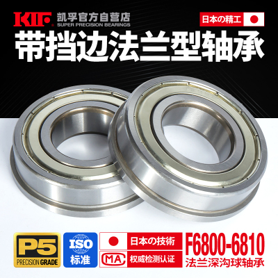 日本KIF法兰轴承F6800档边6801 6802 6803 6804 6805 6806 6807ZZ