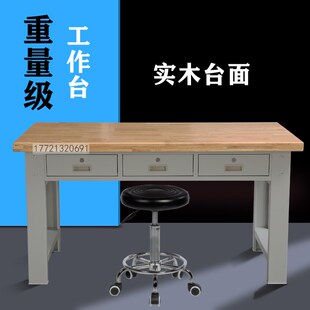 原车间重型实木台面钳工工作台木工桌录音室手作桌子带抽屉操作台