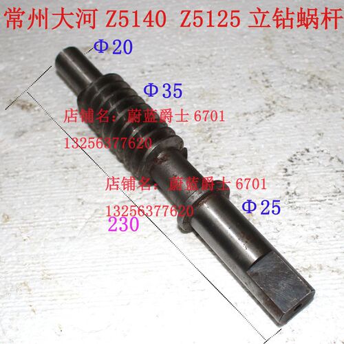 常州 大河机床厂Z5140 Z5150 Z5140A Z5150A立钻蜗杆 蜗轮Z42内25