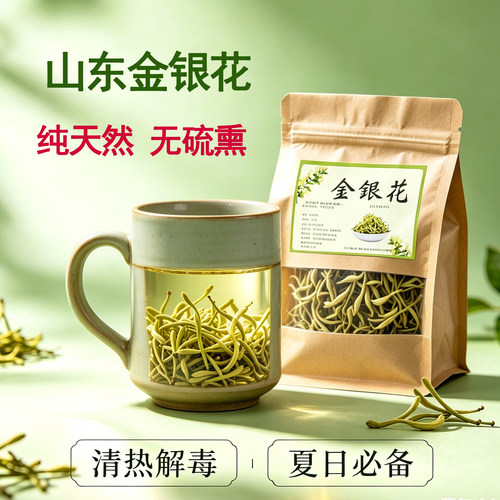 金银花特级散装清热降毒养生