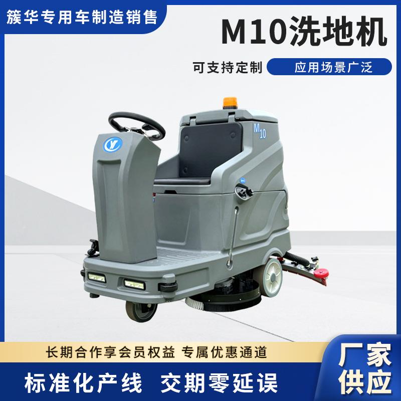 M10洗地机工厂车间自动擦地机商用商场工业电动拖地机现货
