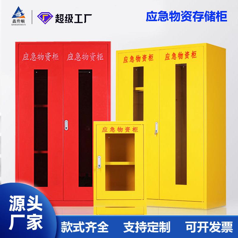 应急物资柜防汛救援器材存放柜紧急救援装备柜安全防护用品储备柜