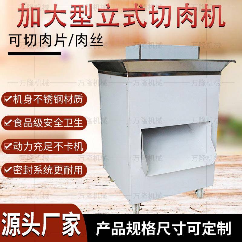 新型全不锈钢刀片电动牛羊肉食品切割机饭店酒楼自动切割肉类设备