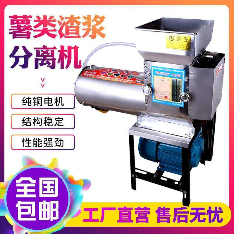 不锈钢浆渣机薯类淀粉分离机红薯土豆地瓜蕨根粉碎小磨浆机分离机,厨房电器,面条机,淘宝优惠券,粉丝福利购,淘宝优惠卷
