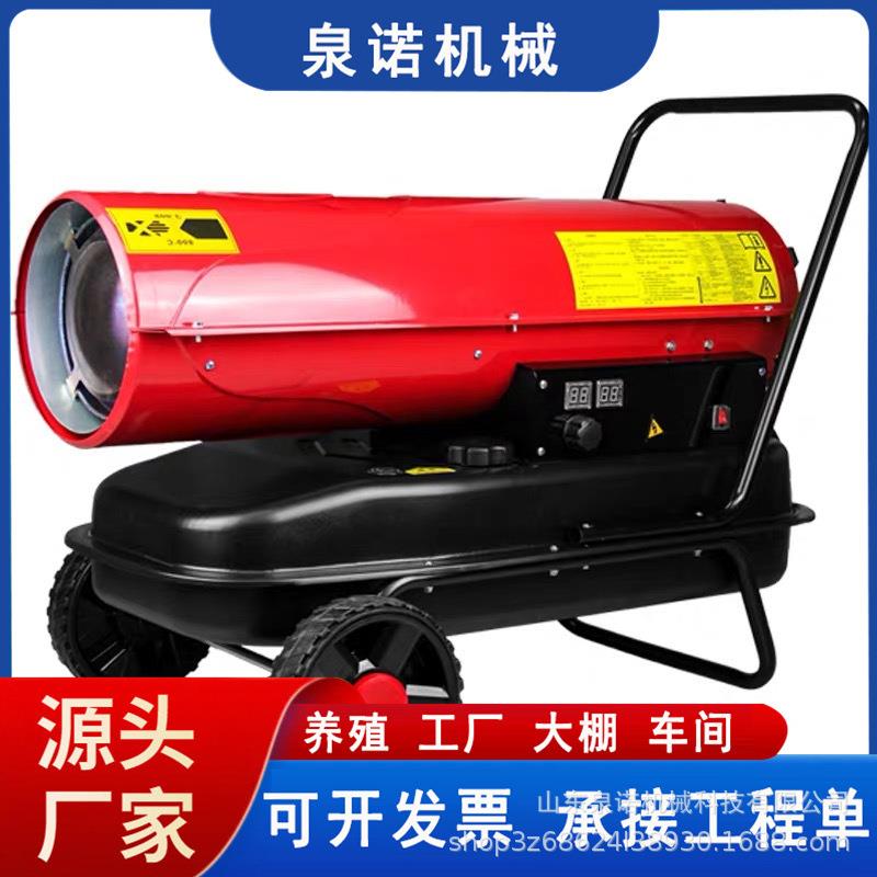 工业燃油暖风机养殖育雏柴油暖风机工厂冬季大功率取暖风机