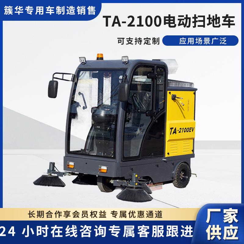 驾驶式扫地车清理清扫车工厂车间道路物业电动雾炮洒水扫地车