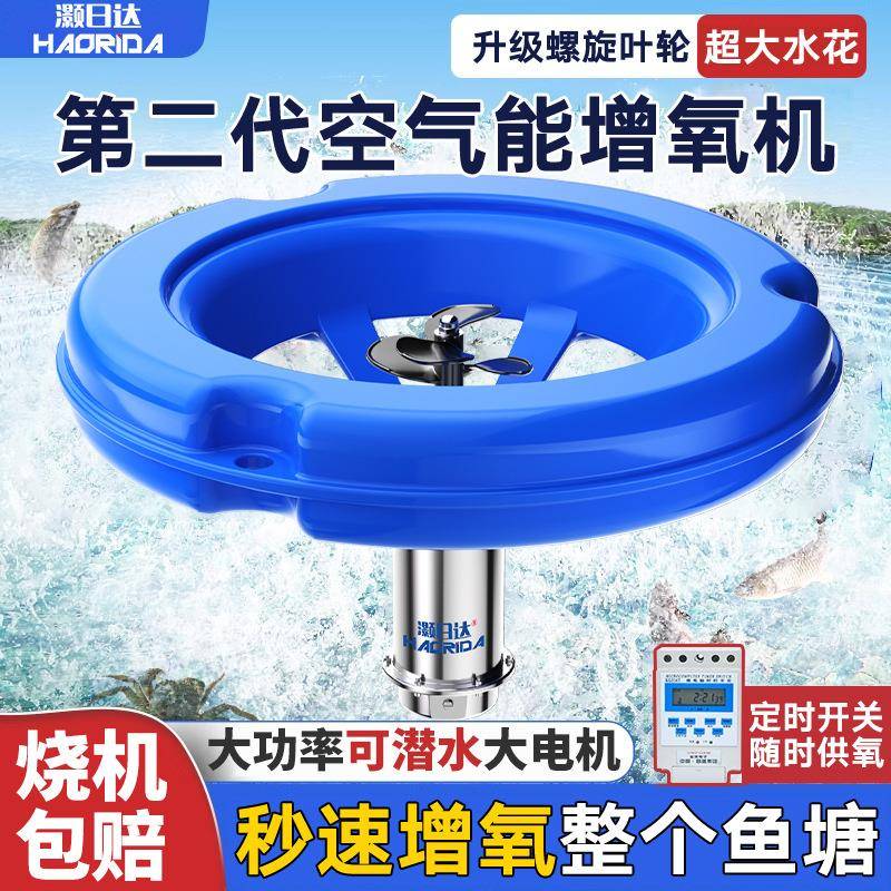 空气能鱼塘增氧机曝气浮水式大型池塘鱼池虾塘海水养殖鱼塘增氧泵