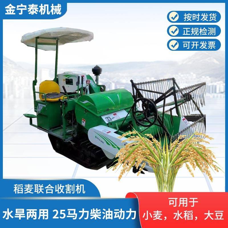 25马力稻麦联合收割机小型水旱两用履带式水稻大豆小麦油菜收割机