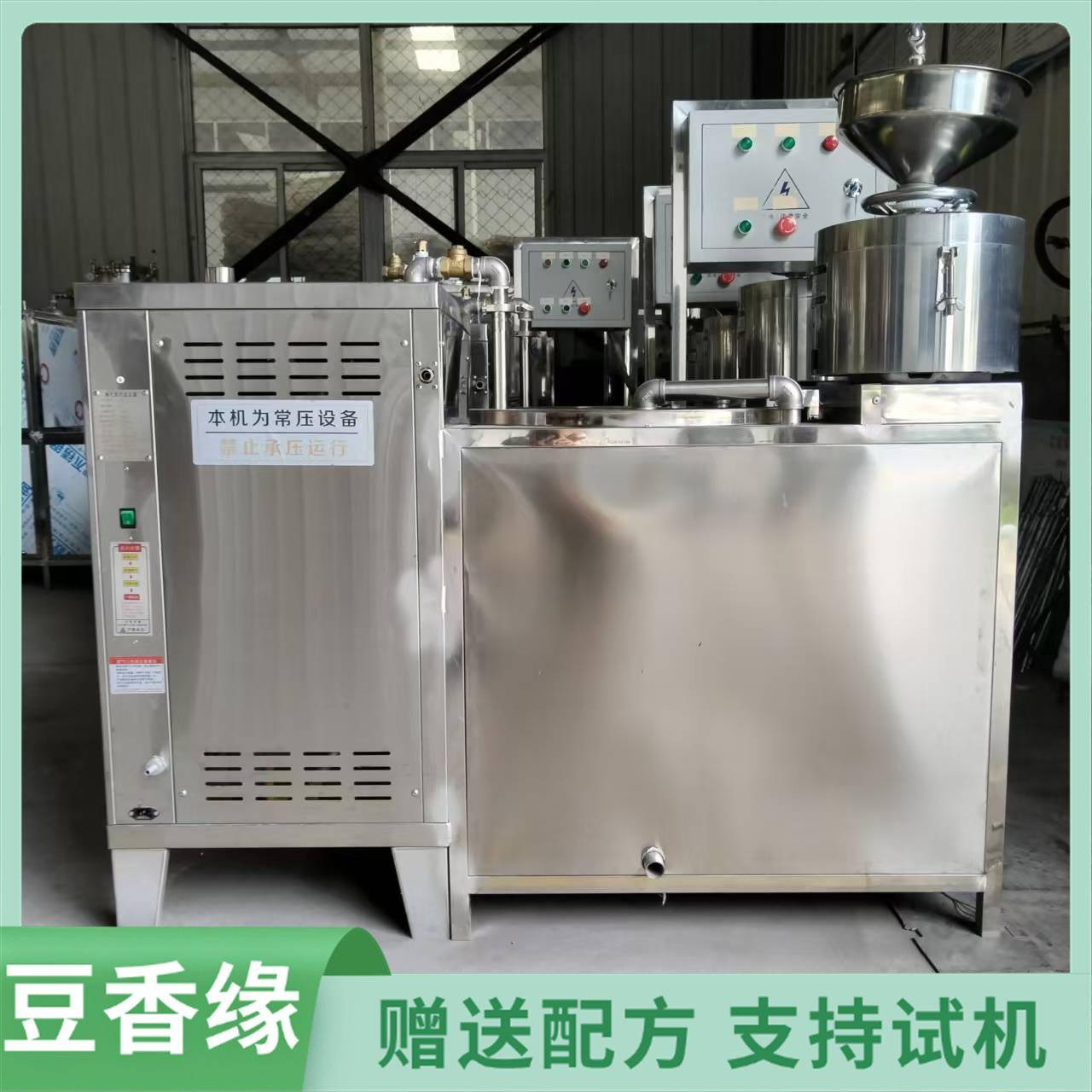 石磨豆腐机那个厂家生产好全自动豆腐机签订购机合同