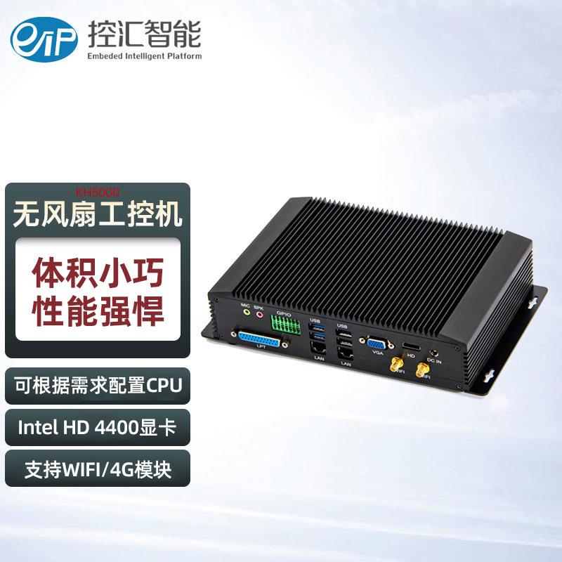 eip控汇H5000/9000迷你工控机无风扇服务器4-10代处理器电脑