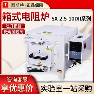 天津泰斯特SX 电阻炉马弗炉 2.5 10DII系列灰化实验室高温箱式