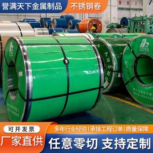 316L不锈钢卷现货镜面拉丝卷316不锈钢整卷板加工冷轧热轧卷