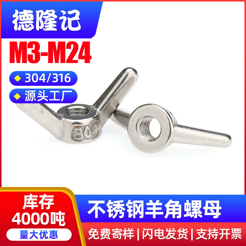304不锈钢手拧螺母大耳朵蝶形螺母羊角元宝螺丝帽M5M6M8M10M12M20