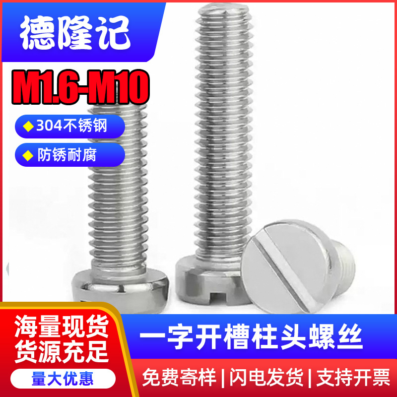 304不锈钢平头大圆头螺丝一字开槽手拧圆柱螺丝螺栓M2M3M5M6M8M10