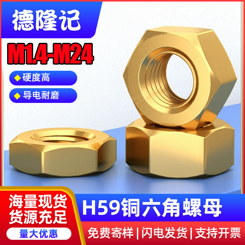 铜螺母/铜六角螺帽螺丝帽螺丝套装大全M1.4M2M3M4M5M6M8M10M16M20