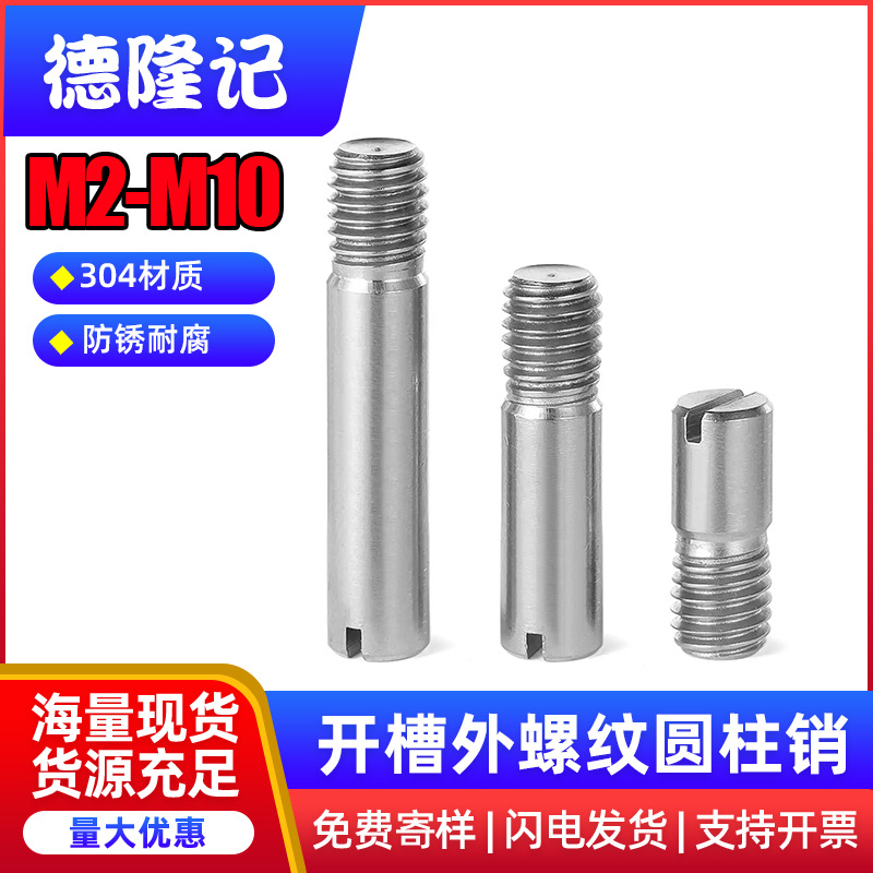 304不锈钢一字外螺纹圆柱销开槽无头螺钉定位销轴销钉M2M3M4M5M10