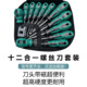 新款 家用维修工具梅花十字批高硬度多功能起子 十二合一螺丝刀套装